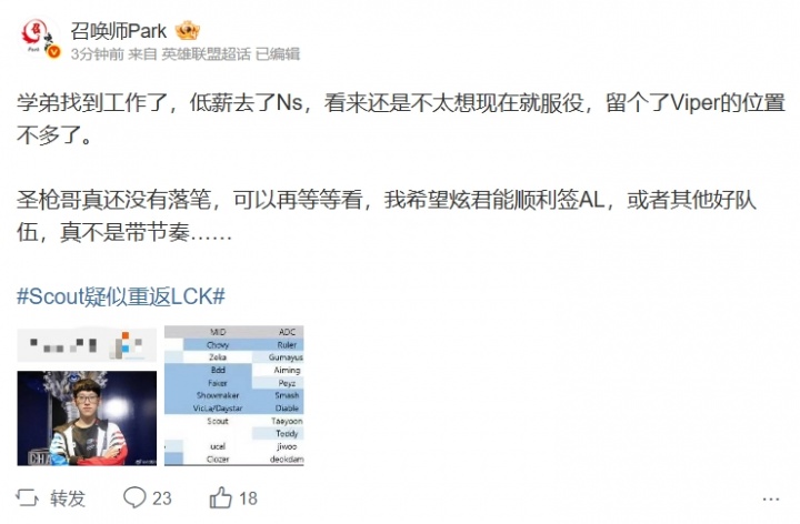 不是说好全员续约？爆料人：Scout底薪去了NS！圣枪哥还没落笔！