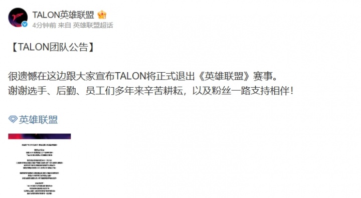 Talon官方:完全尊重并接受Riot的决定!感谢一直以来支持我们的粉丝【球盟会】