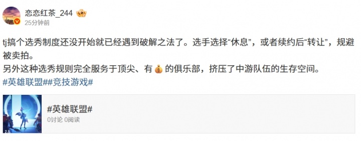 暗示给BLG定制？爆料人：TJ选秀制度还没开始就被破解 完全服务顶尖俱乐部