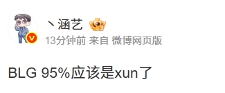 回归24年还是?涵艺:BLG 95%新赛季打野Xun;Viper和Kanavi不绑定【球盟会】