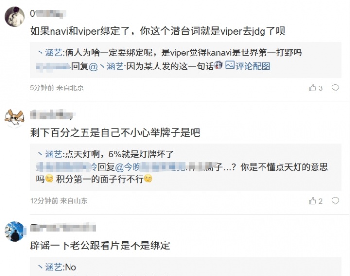 回归24年还是?涵艺:BLG 95%新赛季打野Xun;Viper和Kanavi不绑定【球盟会】