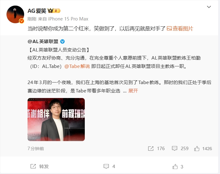 AL经理爱笑看Tabe离队：做到帮你成为第二个红米，再见就是对手了