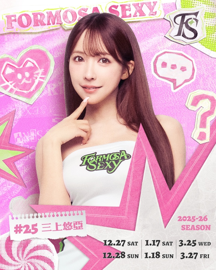 【体育资讯】宝岛联赛“最大牌引援”!三上悠亚应援班表出炉 下月27号首秀(图1) 【体育资讯】宝岛联赛“最大牌引援”!三上悠亚应援班表出炉 下月27号首秀(图1)