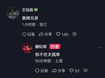 【球迷报道】哥俩好!王钰栋评论蒯纪闻社媒:真帅兄弟;后者回复:你不在太孤单(图2) 【球迷报道】哥俩好!王钰栋评论蒯纪闻社媒:真帅兄弟;后者回复:你不在太孤单(图2)