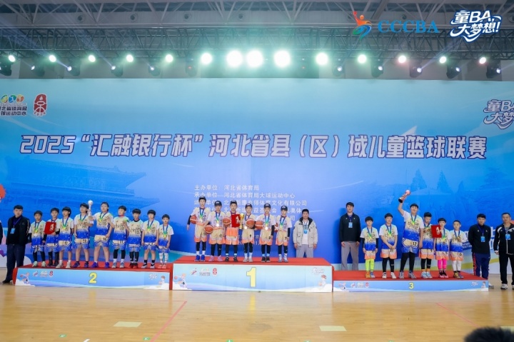 [体育报道]2025河北省县（区）域儿童篮球联赛圆满结束(图7)