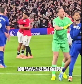 【QY球友会】今日趣图:曼联角球9-1狂胜十人埃弗顿,趣图正式进入双红会时代