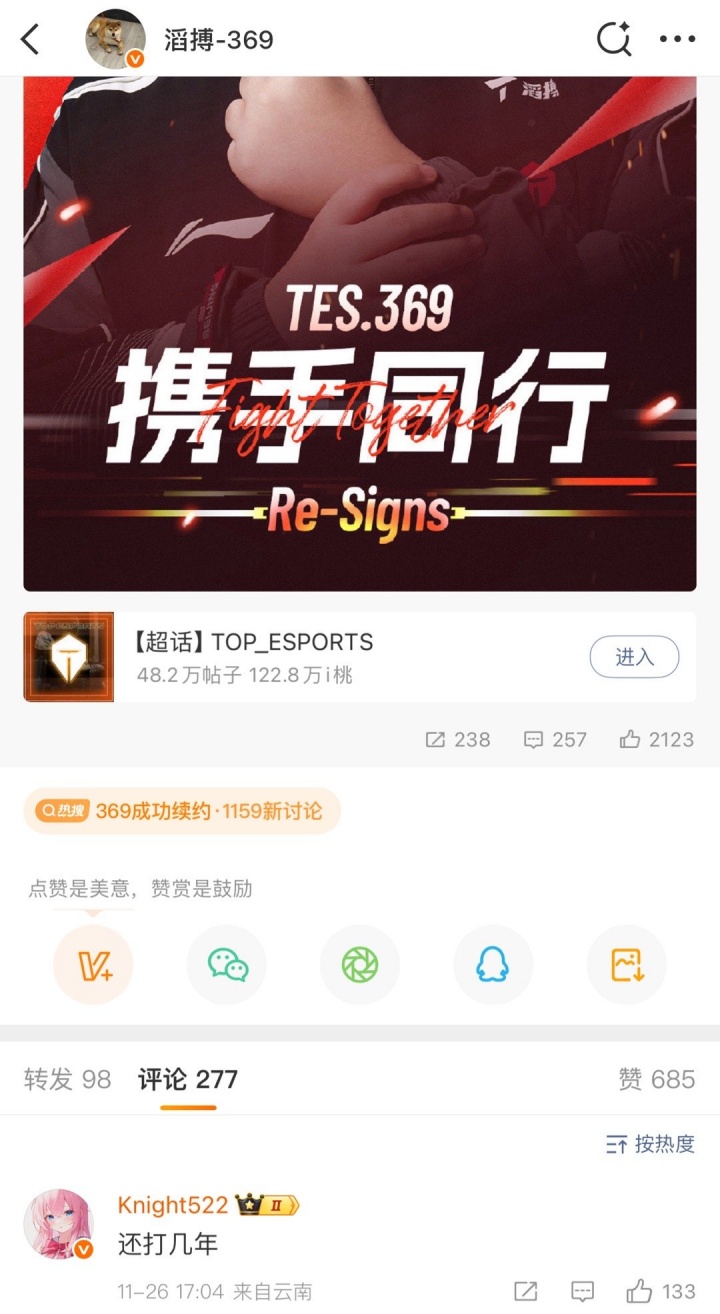 有机会兄弟LOL？knight在369与滔搏续约的微博下评论了“还打几年”