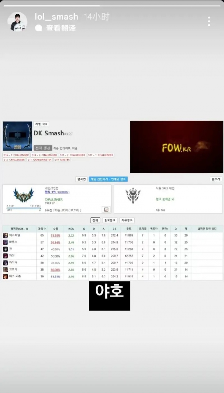 准备在DK证明自己?Smash登顶韩服后更新社媒动态:呀呼