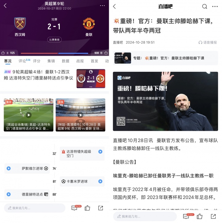 【体育报道】斯洛特生死战？利物浦将客战西汉姆，铁锤1年前曾将滕哈赫打下课(图2)