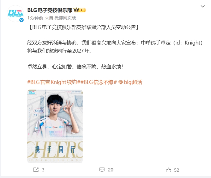 续约两年🔥BLG俱乐部官宣：中单Knight将与我们继续同行至2027！