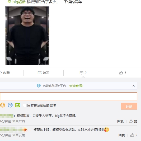 笑嘻了!BLG超话热议左手续约两年:叔叔到底给了多少 要在BLG退役了吧【球盟会】