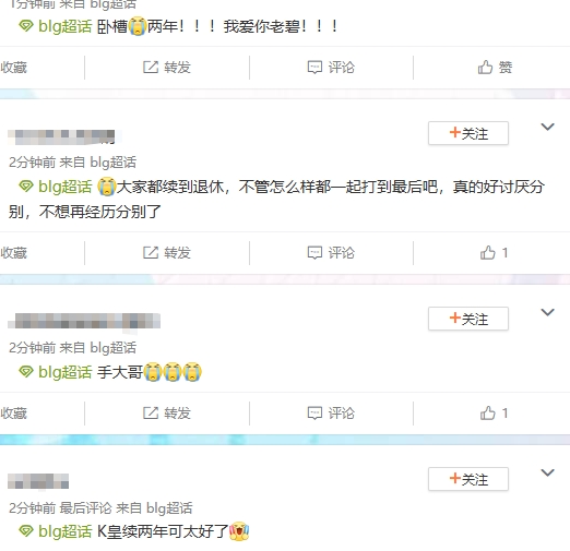 笑嘻了!BLG超话热议左手续约两年:叔叔到底给了多少 要在BLG退役了吧【球盟会】