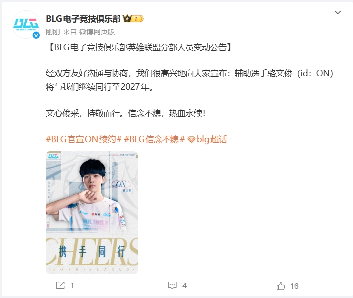 他也续两年!BLG俱乐部官宣:辅助选手ON也将与队伍同行至2027!【球盟会】