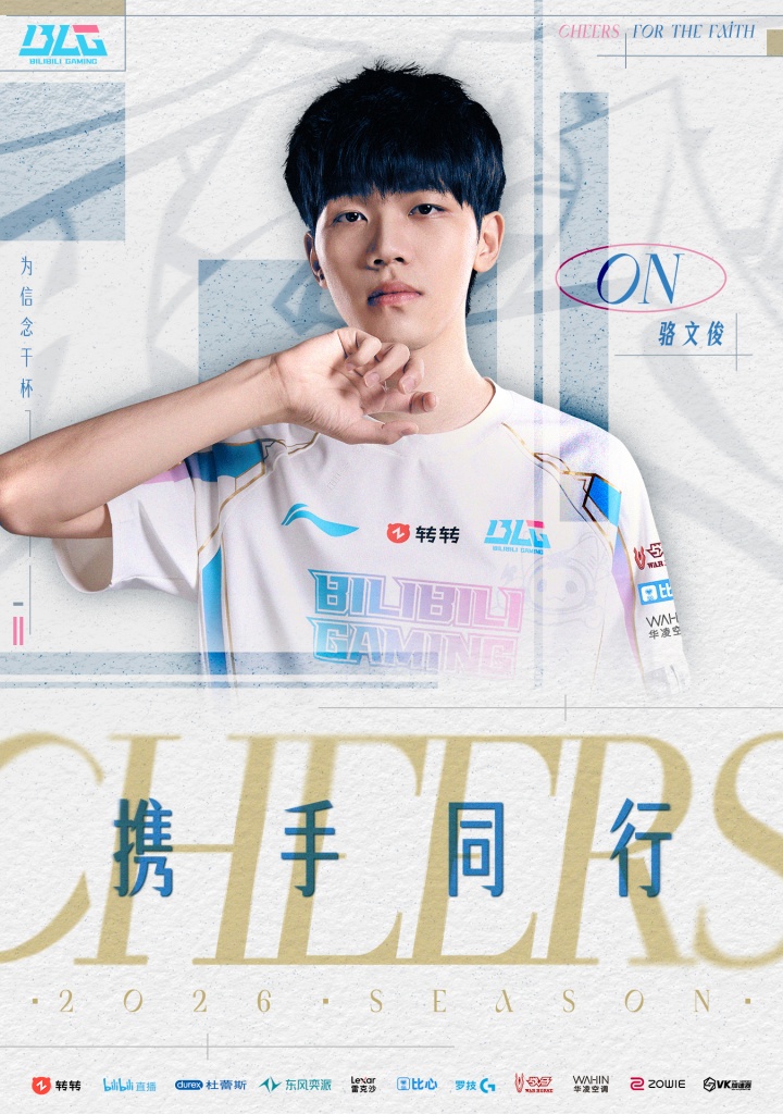 他也续两年!BLG俱乐部官宣:辅助选手ON也将与队伍同行至2027!【球盟会】