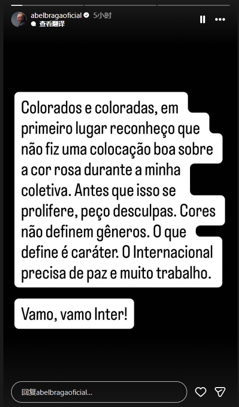 [精彩资讯]恐同言论！巴西国际73岁主帅：球员穿粉色训练服，看起来就像娘炮(图2)