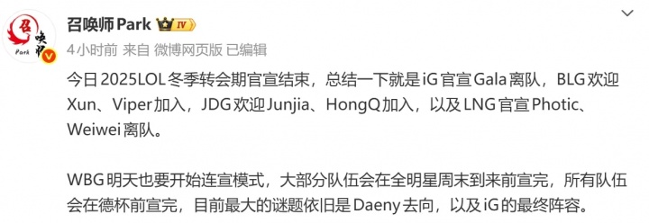 【万博电竞】爆料:BLG德杯必不能全首发,LPL大部分战队会在全明星周末前宣完