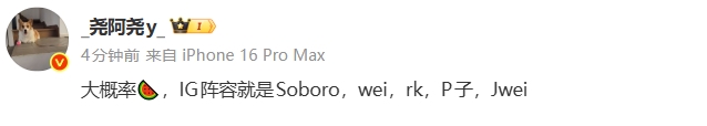 【万博电竞】iG药丸?iG疑似新赛季阵容爆料:Soboro、wei、Rookie、Photic、Jwei