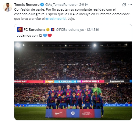 龙赛罗转发巴萨“第12人”推文：自己招供了！希望皇马写进报告里