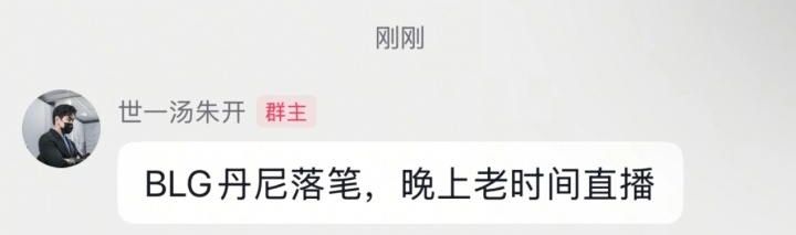 朱开爆料：Daeny确认签约加盟BLG