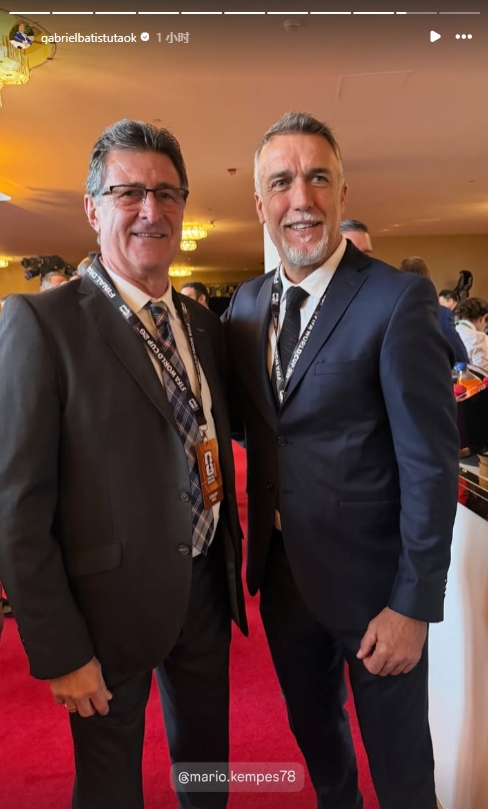 两大阿根廷传奇！巴蒂现场看世界杯抽签和肯佩斯合影