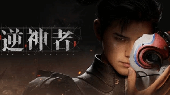 这么自信?!国产新游《逆神者》预计上线三年后销量超1000万份!【球盟会】