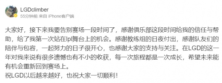前LGD打野Climber发文:感谢俱乐部给了我第一次站在lpl舞台上的机会【球盟会】