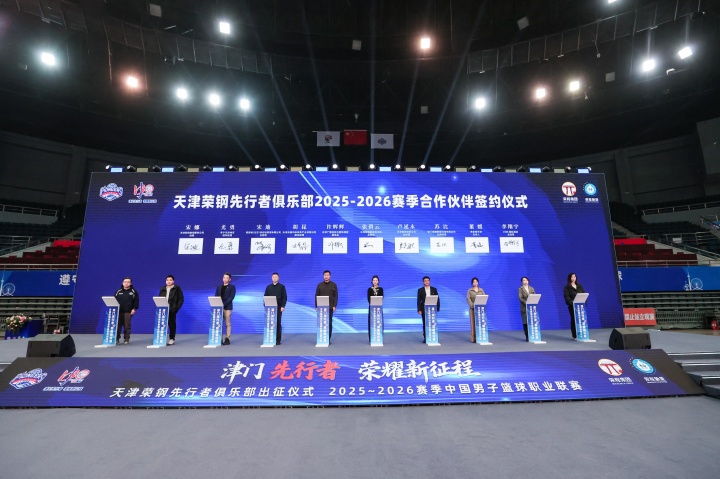 【中国篮球】官宣!直播吧成为天津荣钢篮球俱乐部官方媒体合作伙伴(图2) 【中国篮球】官宣!直播吧成为天津荣钢篮球俱乐部官方媒体合作伙伴(图2)