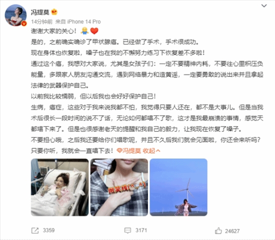 【QY球友会】3000万粉丝网红冯提莫复播 自称停播因甲状腺癌复发转移