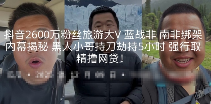 魔幻炸裂!网传蓝战非作案人回应细节:没有强迫收集精液!已经自首