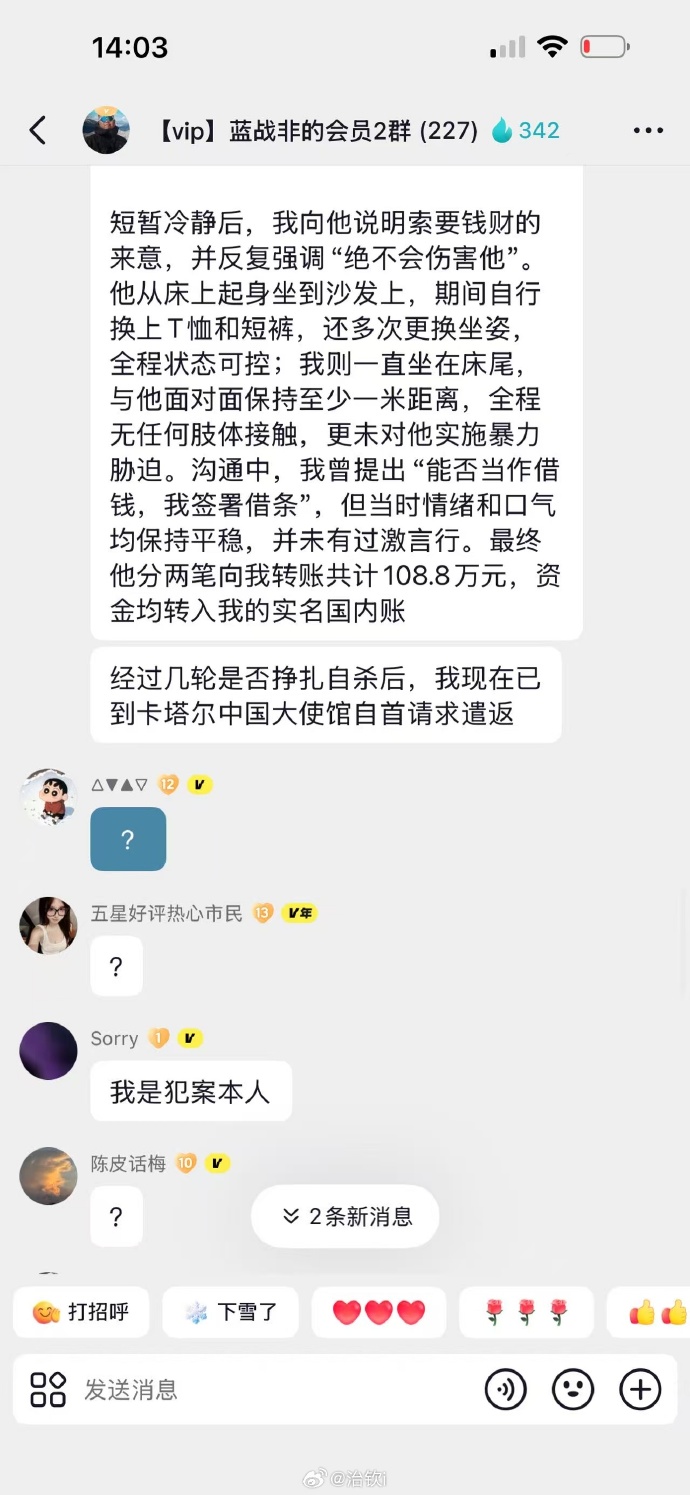 魔幻炸裂!网传蓝战非作案人回应细节:没有强迫收集精液!已经自首