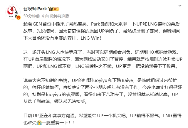 爆料人谈UP被判负:暂无重赛安排 但UP选手和教练无法接受这样输【球盟会】