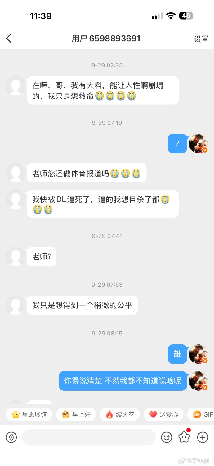 【权威发布】李平康：潘✨硕最初表示自己因为被骗钱，借酒消愁最终导致肝硬化(图2)