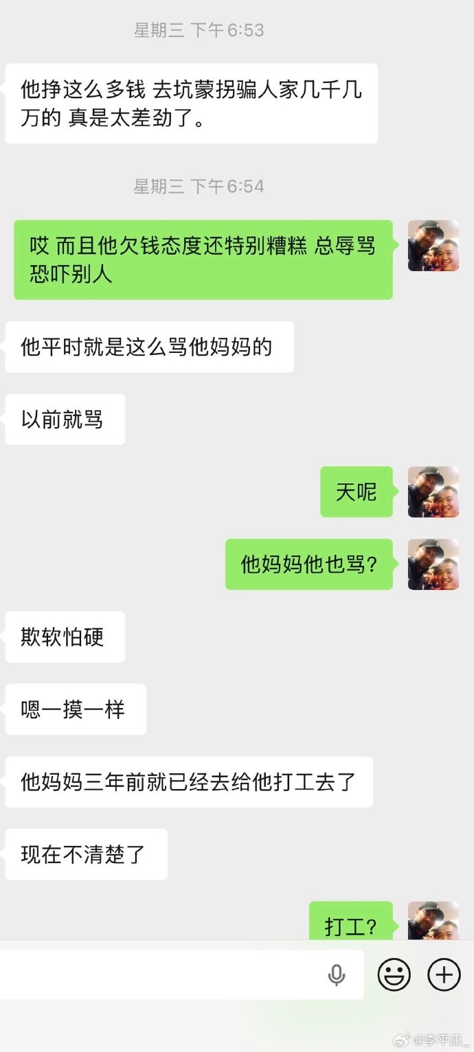 【体育头条】李平康：戴琳对母亲也经常辱骂 他母亲借钱+外出打工帮他还债(图2)