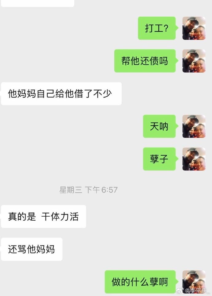 【体育头条】李平康：戴琳对母亲也经常辱骂 他母亲借钱+外出打工帮他还债(图3)