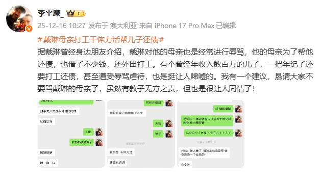 【体育头条】李平康：戴琳对母亲也经常辱骂 他母亲借钱+外出打工帮他还债(图1)