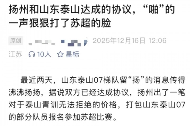 【精彩资讯】扬州队回应“买下山东泰山梯队踢苏超”:小道消息,瞎猜(图2) 【精彩资讯】扬州队回应“买下山东泰山梯队踢苏超”:小道消息,瞎猜(图2)