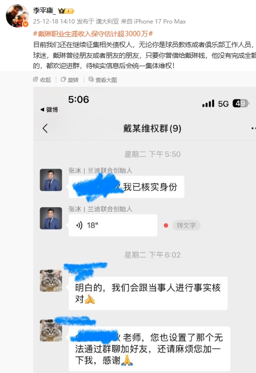【体育头条】李平康征集债权人:只要你借给戴琳钱+没全还的 进群统一集体维权(图1) 【体育头条】李平康征集债权人:只要你借给戴琳钱+没全还的 进群统一集体维权(图1)