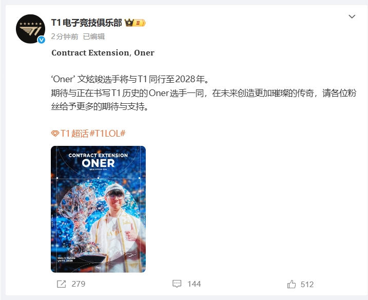 【蜗牛电竞】🔥T1官宣：与三冠王打野Oner续约两年！Oner将随队征战至2028赛季！