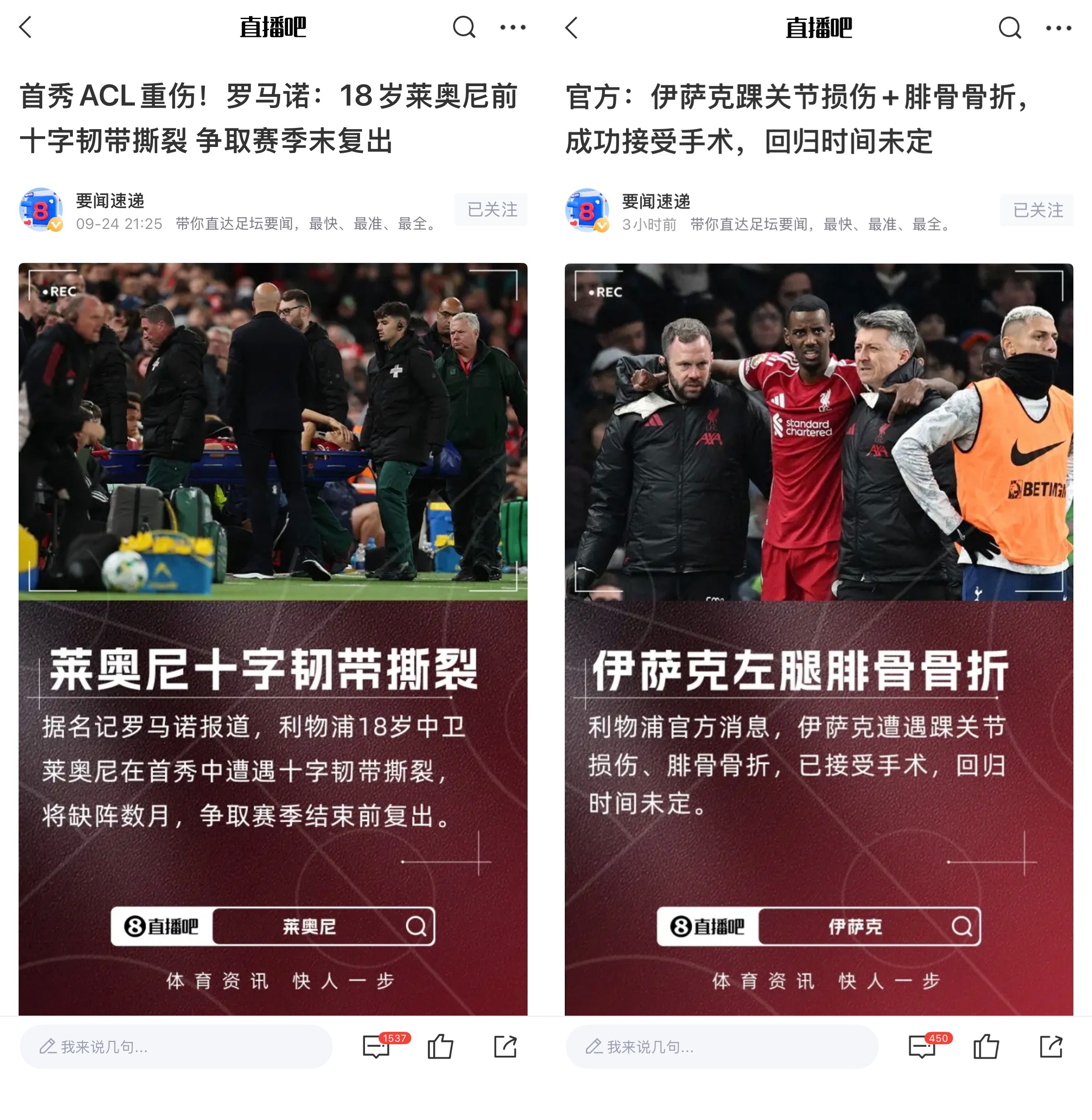 难评利物浦夏窗4.83亿豪购：伊萨克莱奥尼重伤 维尔茨22场0球