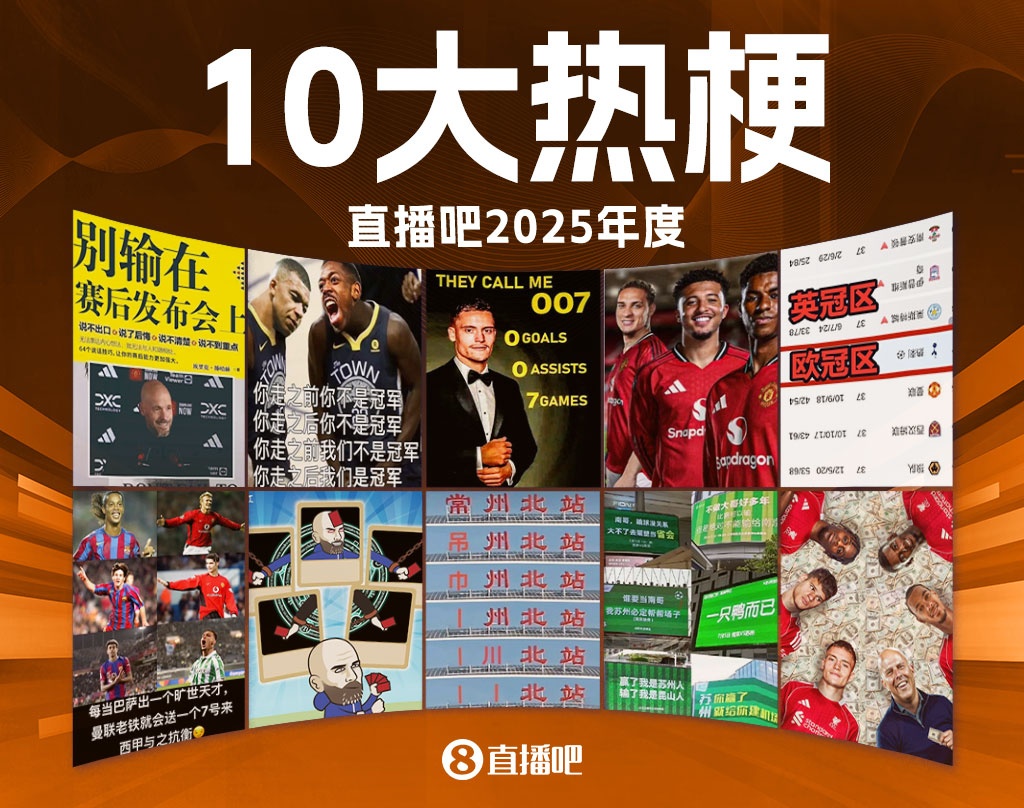 【英超】足坛年度十大梗:姆巴佩公式PK英超007!圆神已经启动(图1) 【英超】足坛年度十大梗:姆巴佩公式PK英超007!圆神已经启动(图1)