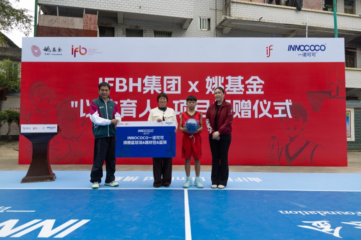 【看点来袭】姚⬇️基⬇️金×IFBH集团：给✌️乡村孩子的篮球场，建好了！(图5)