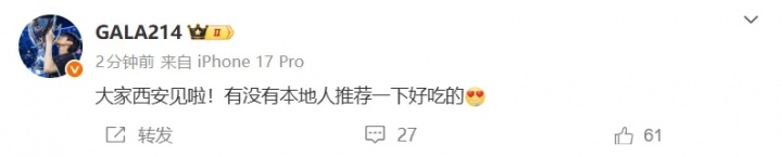 GALA更新动态：大家西安见啦！有没有本地人推荐一下好吃的