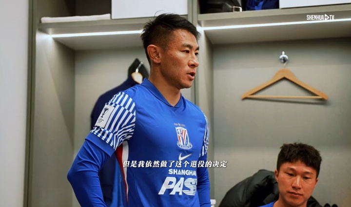 [值得一看]于汉超在申花更衣室宣布退役：万般不舍，千言万语难表我感激之情(图1)