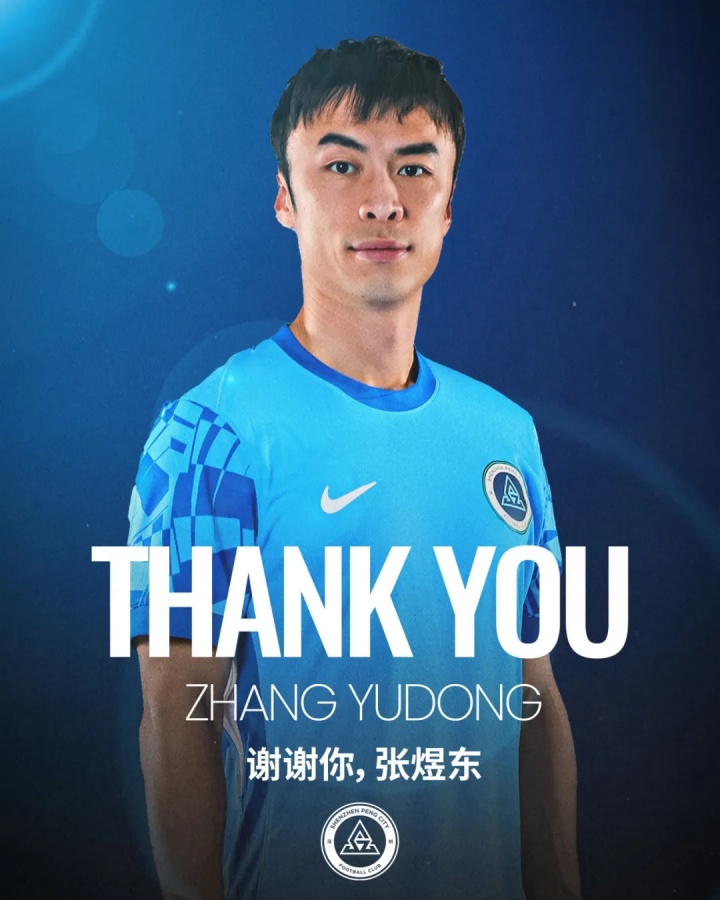 [中超]深圳新鹏城官方：张煜东、李智、赵石、张卫、安永佳离队(图2)