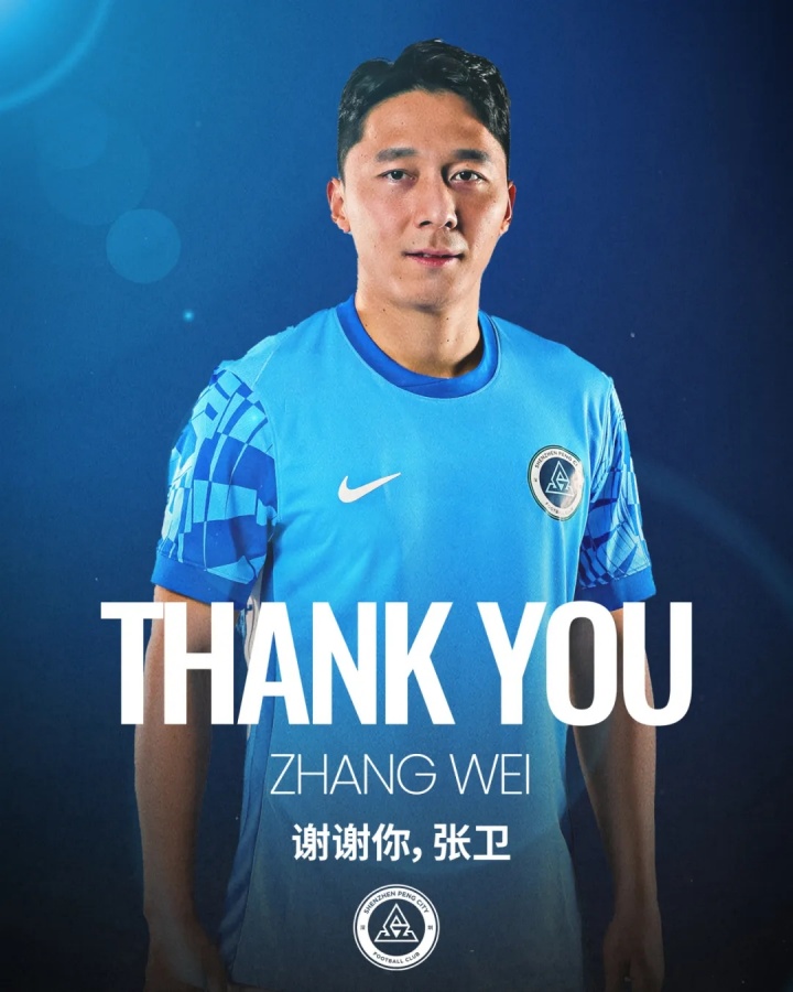[中超]深圳新鹏城官方：张煜东、李智、赵石、张卫、安永佳离队(图5)