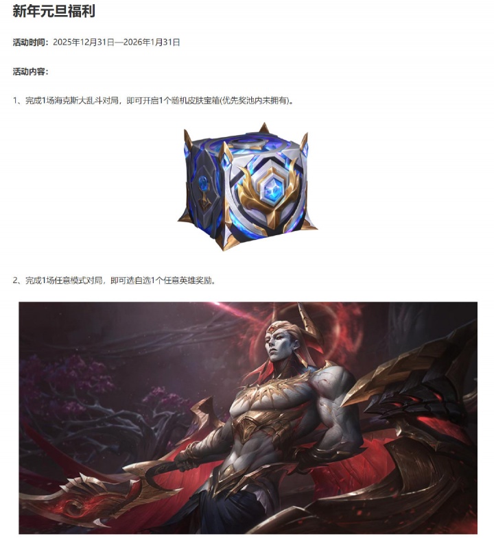 希望不是绿毛虫！LOL新年元旦福利 一场海克斯大乱斗即可开启随机皮肤宝箱