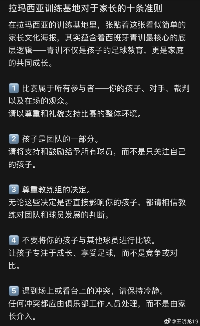 【中国足球】青训之争不断！孙继海：拉玛西亚青训10准则，这才是青训原本模样(图2)