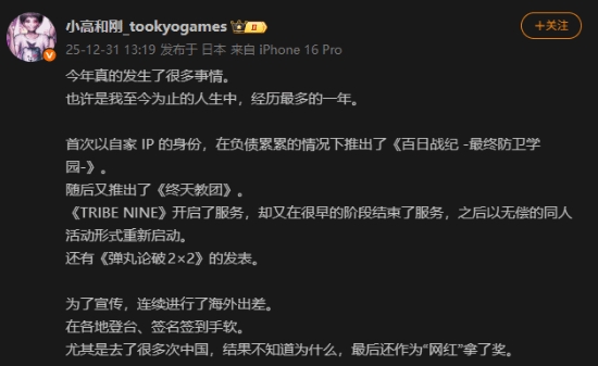 知名游戏制作人小高和刚发文感谢中国玩家：会继续努力做游戏!【球盟会】