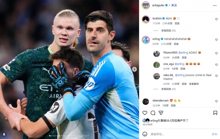 【体育消息】左右为男了居莱尔⬇️社媒晒名场面，哈兰德、库尔图瓦现身评论区(图4)
