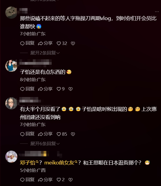 抖音网红“人字拖”跨年夜官宣恋情 网友发现其女友疑似为Meiko前女友